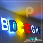 تصميم وتركيب حروف بارزة