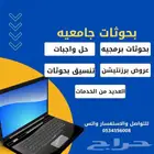 حلول واجبات برمجية وجميع المقررات الدراسية