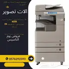 الات تصوير كانون ملون وابيض واسود 55ورقة في الدقيقه