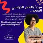معلمة انجليزى ومتابعه لطلاب الأهلى والحكومى والأنترناشوال