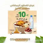 عرض واجبات افطار صائم جدة وتوصيل لجميع المناطق