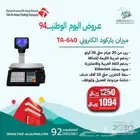 ميزان الكترونى