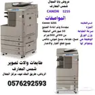 طابعات كانون وزيروكس وكيوسيرا للبيع