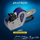 مكائن تسعير لنقاط البيع والكاشير