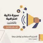 سيرة ذاتية احترافية باللغتين