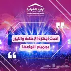 تأجير أجهزة الإضاءة و الليزر