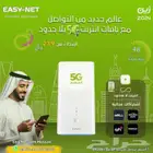 انتر نت منزلي 5g