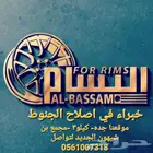 مخارط البسام للجنوط رش تلميع تنكيل نيكل