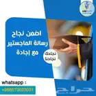 إعداد رسائل ماجستير ودكتوراه أبحاث علمية أبحاث الترقية