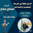 معلم تأسيس ومتابعة للأطفال