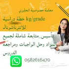معلمة إنترناشيونال بالرياض