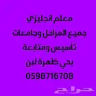 مدرس تأسيس ومتابعة بحي لبن
