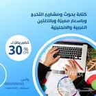 كتابة تقارير واجبات مشاريع اسايمنت