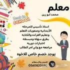معلم تاسيس ورياضيات