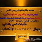 مدرس خصوصي