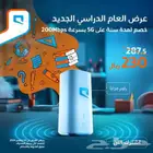 إنترنت لا محدود من باقات موبايلي المنزلية