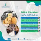مستودعات مرخصة من هيئة الغذاء والدواء