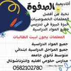 معلمه خصوصيه الدمام الظهران