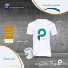 طباعة تيشرت و كوب سيراميك