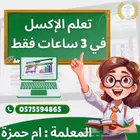 معلمة حاسب(برمجة .قواعد بيانات.برامج الاوفيس.احصاء.