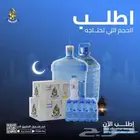 مياه شراب معبأه الي  5جالون و4جالون مياه ابار جوفيه
