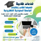 حل واجبات الجامعة السعودية الالكترونية