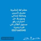 معلم لغة إنجليزية ابتدائي متوسط حل اختبارات رفع مستوى الطالب