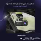 تركيب وتوريد أجهزة التتبع وداش كام السيارات