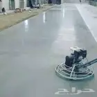 مقاول صبة مروحه صبة ميزانية