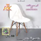 كراسي فايبر أنيق