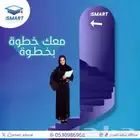 معك خطوة بخطوة في رحلتك التعليمية