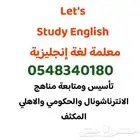 معلمة انجليزي دروس خصوصية تأسيس و متابعة