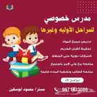 معلم صفوف اولية جميع المواد