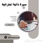 سيرة ذاتية احترافية باللغتين العربية والإنجليزية ومدمجة