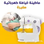 ماكينة خياطه سهلة الاستخدام
