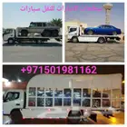 شحن سيارات ودبابات إلى جميع دول الخليج وبلعكس