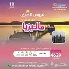 بكج سياحي مميز الى ماليزيا
