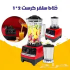 خلاط سلفر بعرض كبير وخصم توصيل لباب المنزل والدفع عند الاستل