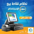 نظام نقاط بيع ومحاسبة لإدارة الانشطة التجارية