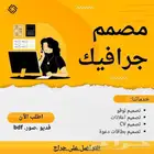 مصمم صور وفيديوهات(كروت دعوة منيو كرت عمل وغيره)