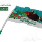 اعلام لوحات وشحات اليوم الوطني 94