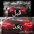 تصليح ليد امامي وخلفي سوناتا 2016
