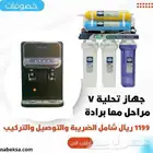 فلاتر تحلية المياه اجهزة تحلية صيانه تغير فلاتر فلتر نقي