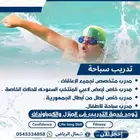 مدرب سباحة متخصص ذوي الهمم