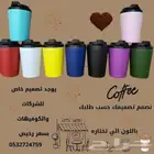 مقات واكياس قهوه