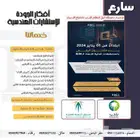 أفكار الجودة للاستشارات الهندسية