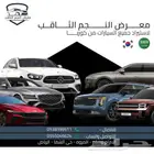 نستورد جميع السيارات الكوريه بثقه و امان تام