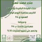 سبح عروض اليوم الوطني
