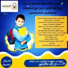 معلمين ومعلمات جميع التخصصات عن بعد