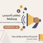 معلم رياضيات وانجليزي